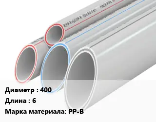 Труба полипропиленовая 400 L=6 PP-B